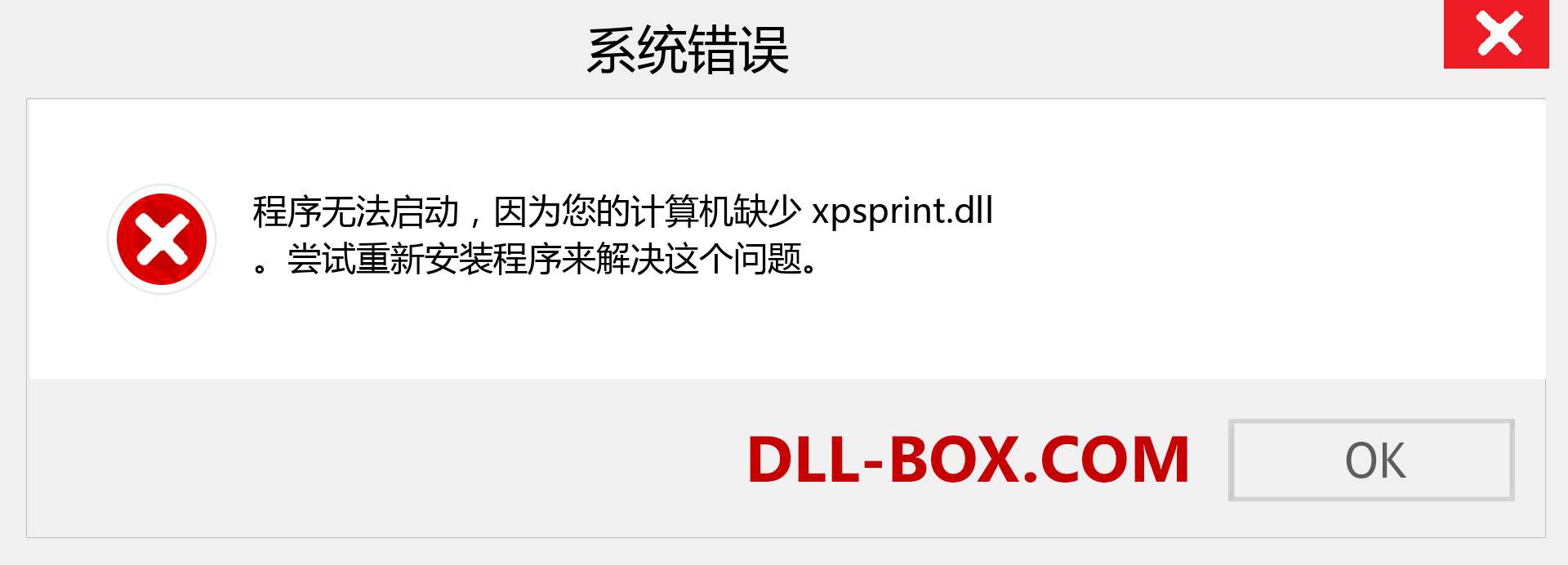 xpsprint.dll 文件丢失？。 适用于 Windows 7、8、10 的下载 - 修复 Windows、照片、图像上的 xpsprint dll 丢失错误
